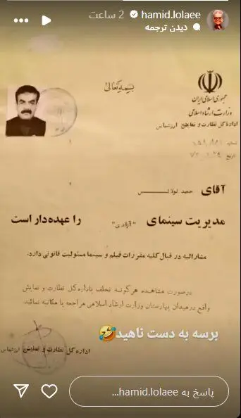 واکنش حمید لولایی به ادعای مریم امیرجلالی: مدیر سینما بودم نه کنترل‌چی!