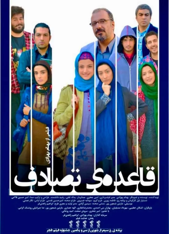 ندا جبرائیلی در قاعده تصادف