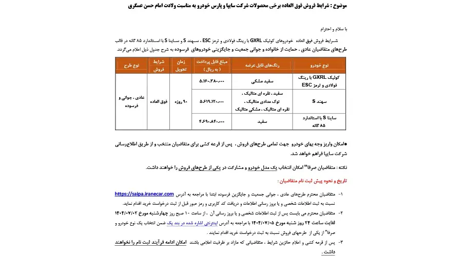 saipa-sale-mehr-1404