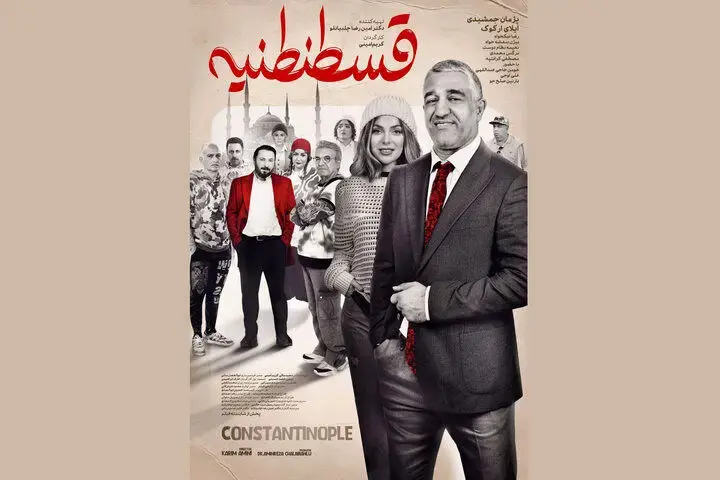قسطنطنیه 
