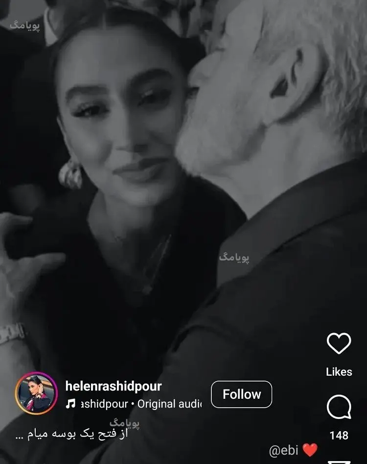 هلن دختر رضا رشید پور