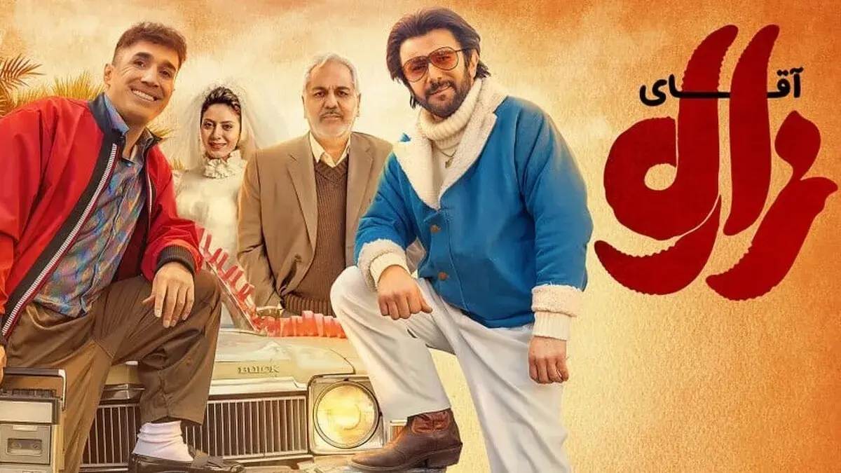 آقای-زالو