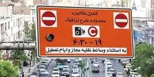 جریمه‌های طرح ترافیک خود را قسطی پرداخت کنید