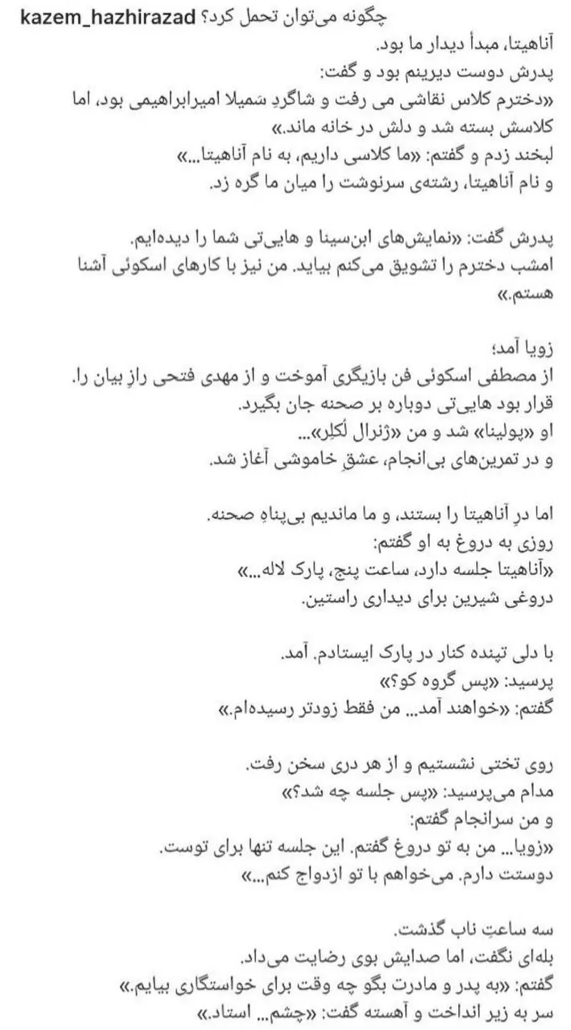 کاظم هژیرآزاد