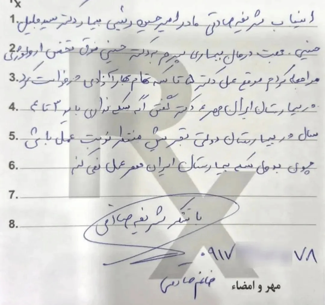 تصویر نامه‌ مادر یک بیمار