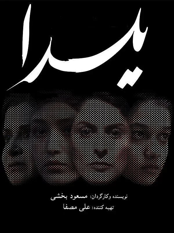 زکیه بهبهانی در فیلم یلدا