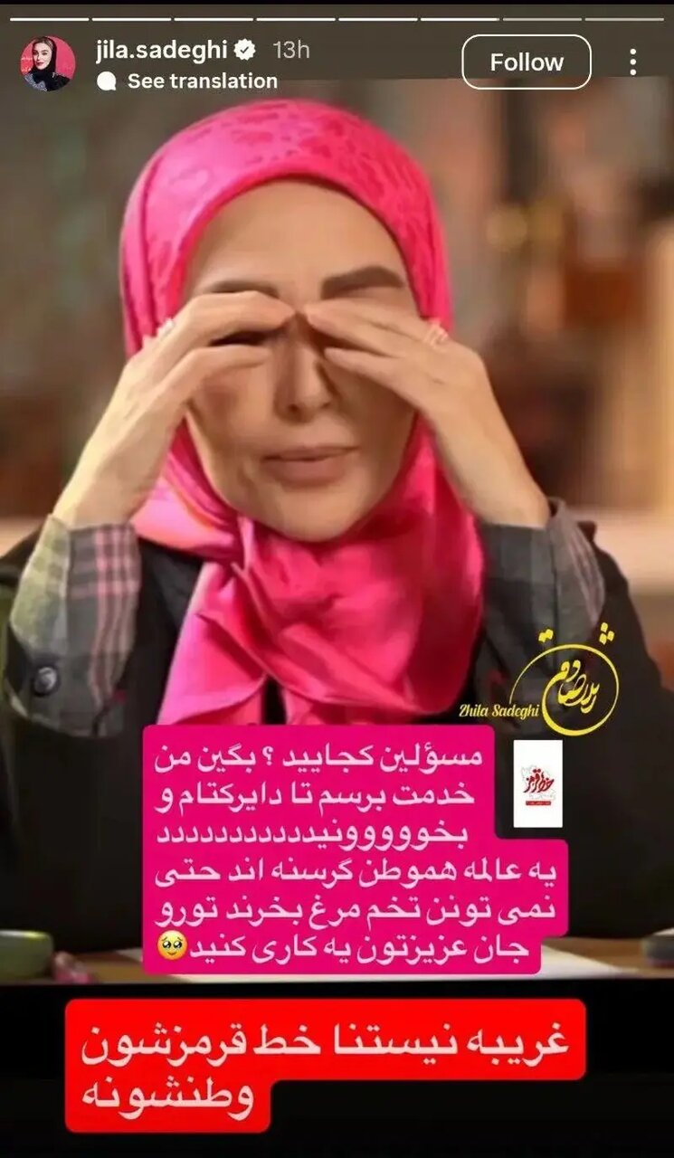 ژیلا صادقی