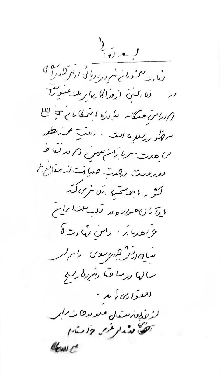 دست نویس علی لاریجانی