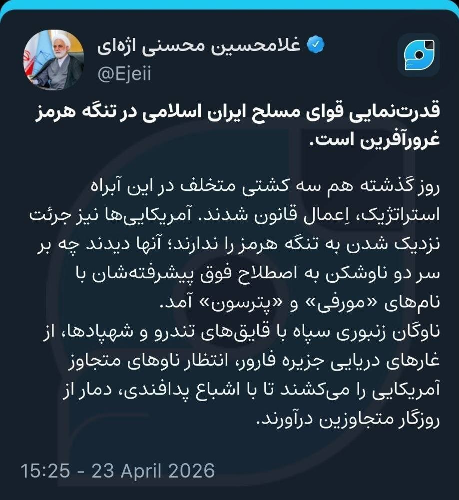 حجت الاسلام و المسلمین غلامحسین محسنی اژه‌ای , قوه قضائیه , 