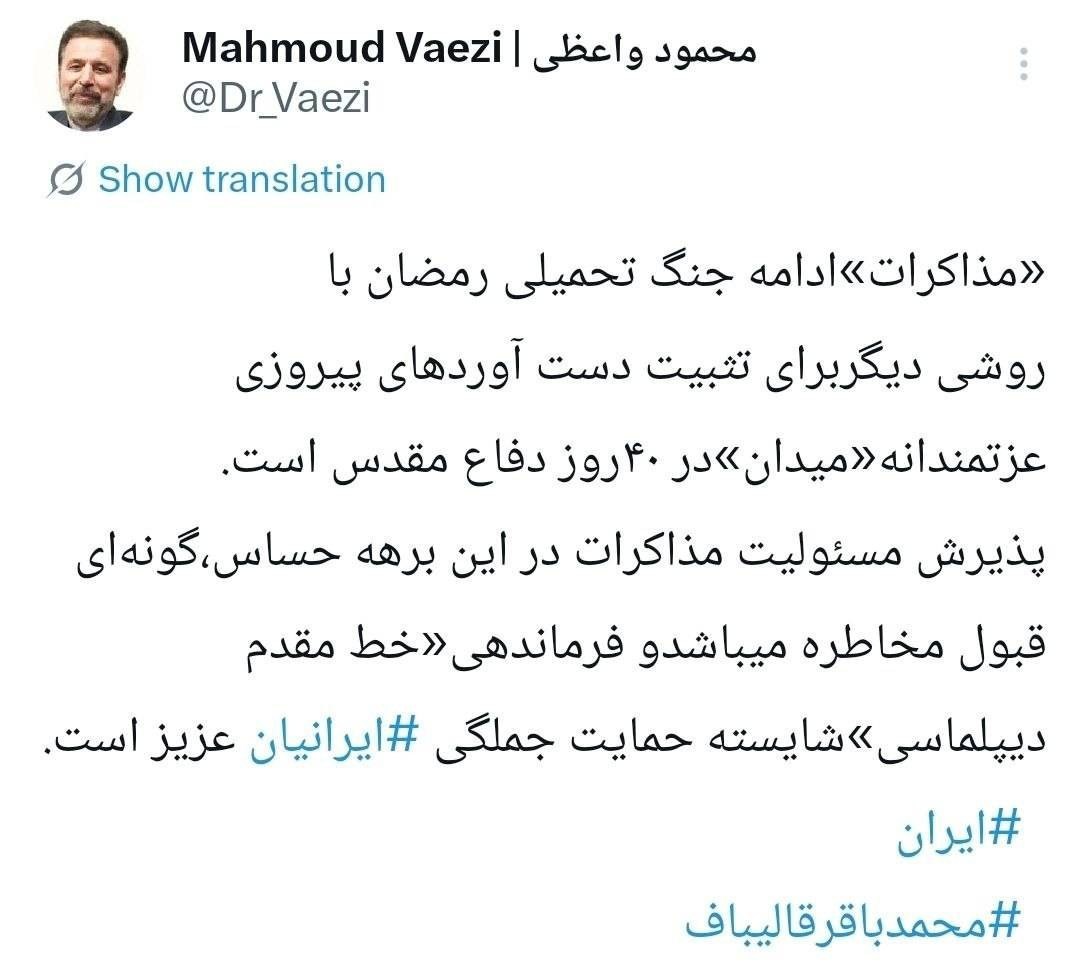 محمود واعظی , محمدباقر قالیباف , عباس عراقجی , مذاکرات هسته ای , مذاکرات ایران و آمریکا , 