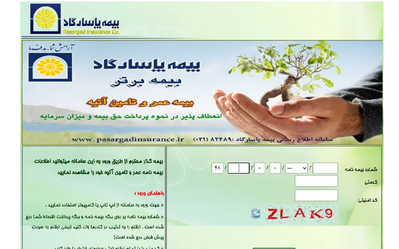 استعلام بیمه شخص ثالث پاسارگاد با کد ملی