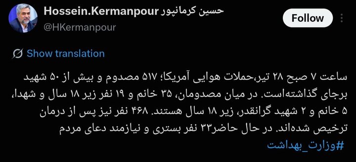 بیش از ۵۰ شهید در پی حملات اخیر آمریکا به کشور / ۵۱۷ نفر مجروح شدند