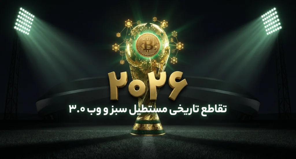 بهترین ارزهای دیجیتال مربوط به فوتبال برای خرید هم‌زمان با جام جهانی