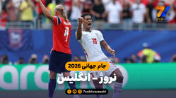 خلاصه بازی نروژ 1 - انگلیس 2