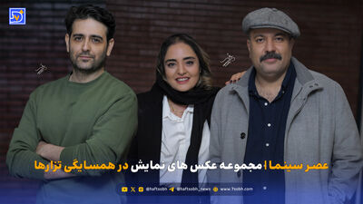 نگاه روز | وداع هنرمندان با مریم همتیان 