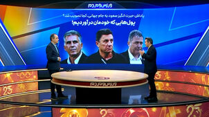 پاداش حیرت انگیز صعود به جام جهانی کجا تصویب شد؟