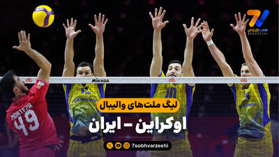 کامبک ایران در آغاز هفته سوم لیگ ملت‌ ها/ پیروزی نزدیک و نفس گیر بر آلمان