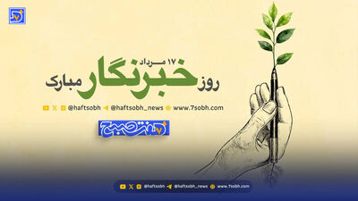 عکس خبری بی‌چون‌وچرا باور نمی‌شود