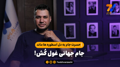درخواست احساسی هواداران آرژانتینی از مسی؛ کاپیتان، لطفاً ادامه بده!