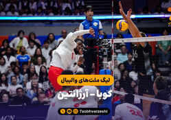 خلاصه والیبال کوبا 3 - آرژانتین 2 (لیگ ملت های والیبال 2026)