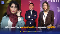 نگاه روز | پیمان معادی، المیرا دهقانی و سارا رسول زاده