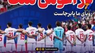 فدراسیون در رویای صعود به مرحله حذفی جام جهانی!
