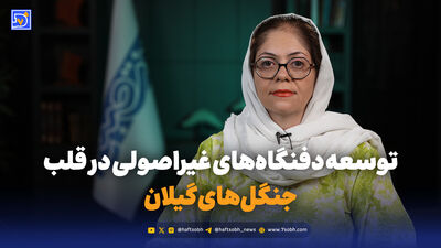 با من در ایران سفر کن؛ معرفی جاذبه های گردشگری گیلان