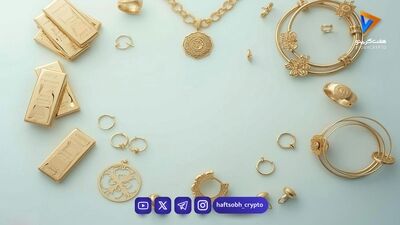  قیمت طلا و سکه امروز سه‌شنبه ۲۰ مرداد ۱۴۰۵/کاهش قیمت طلا و سکه 