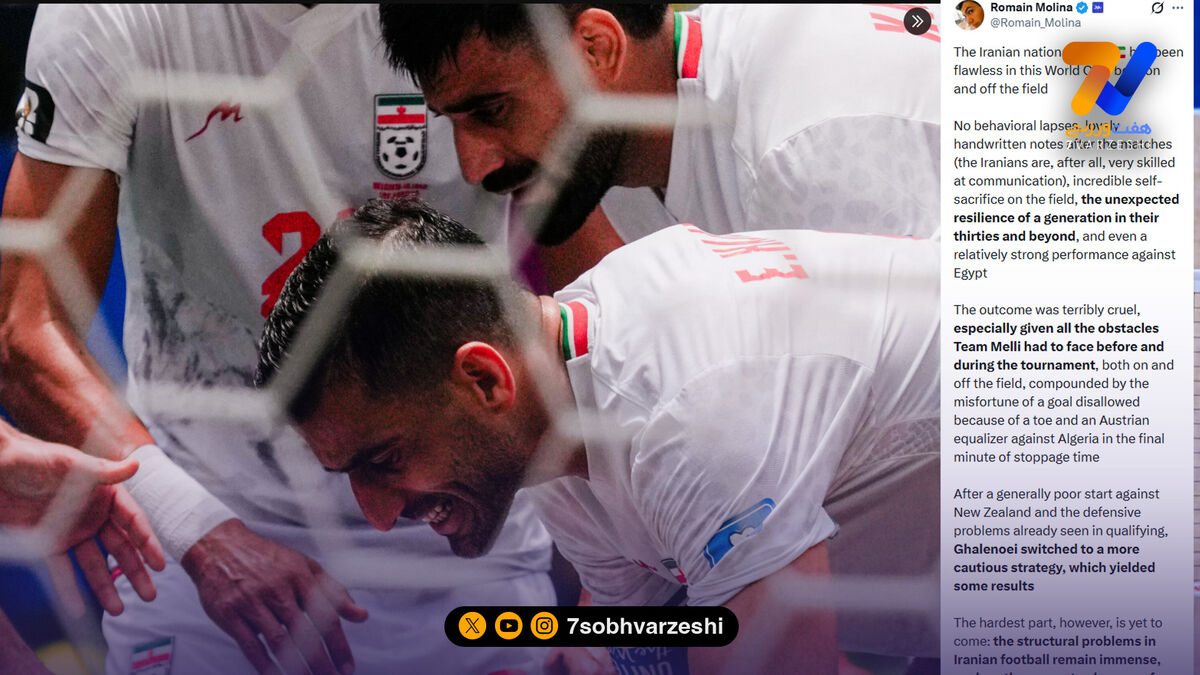 ژورنالیست مطرح فرانسوی: تیم ملی بی نقص بود اما آینده فوتبال ایران تاریک است!