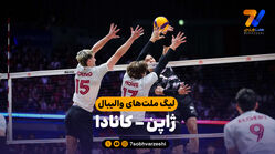 خلاصه والیبال ژاپن 3 - کانادا 2