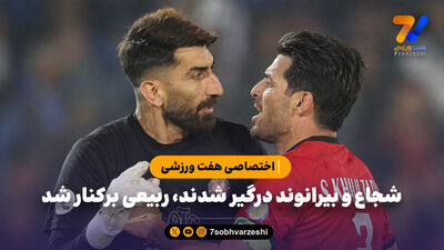 شجاع و بیرانوند دور از هم در معارفه سرمربی جدید تراکتور!