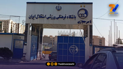 حمله طلبکاران مربی استقلال به کمپ ناصر حجازی / اختصاصی هفت ورزشی