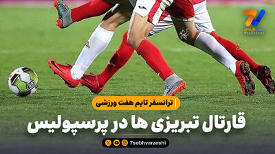 قطعی؛ تمرین مس در آزادی به جای بازی در شهرقدس!