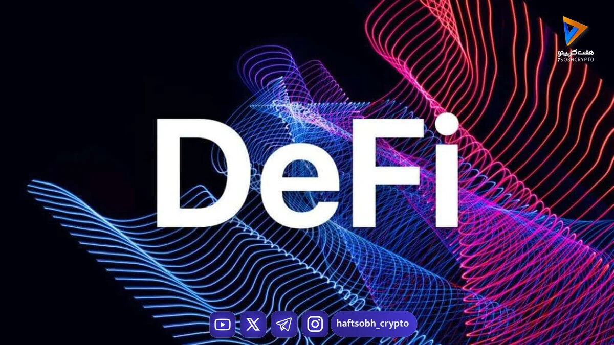کسب سود دلاری از دیفای حتی در بازار خنثی: ۰ تا ۱ DeFi