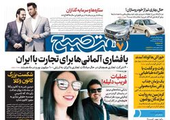 صفحه اول روزنامه هفت صبح  ۱۲  خرداد  ۹۸