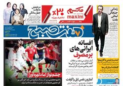 صفحه اول روزنامه هفت صبح  ۲۲  خرداد  ۹۸