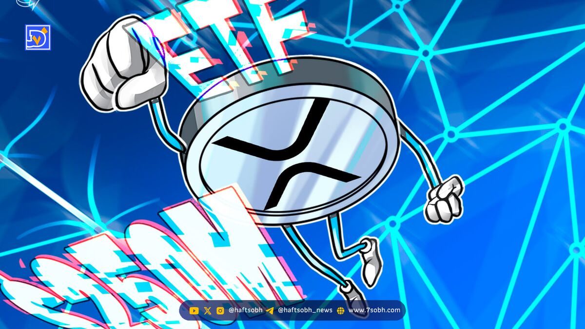 شروع موفق صندوق ETF ریپل کاناری کپیتال؛ نشانه‌ای از تقاضای تازه برای آلت‌کوین‌ها