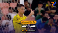 خلاصه بازی الاهلی 3 – النصر 2 | لیگ حرفه‌ای عربستان