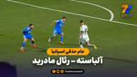 خلاصه بازی آلباسته 3 – رئال مادرید 2