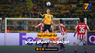 خلاصه بازی دورتموند ۴ – اتلتیک بیلبائو ۱