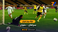 لیگ برتر ایران | خلاصه بازی سپاهان  0 – 0 ملوان