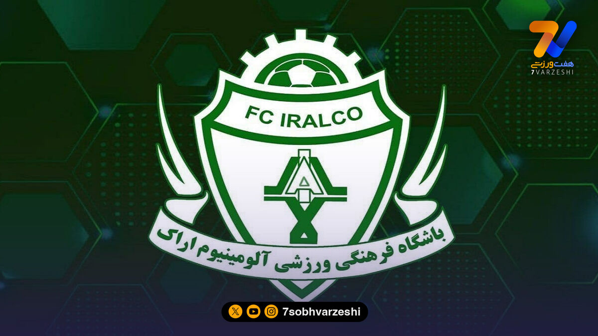 بیانیه تند آلومینیوم در پاسخ به گل گهر