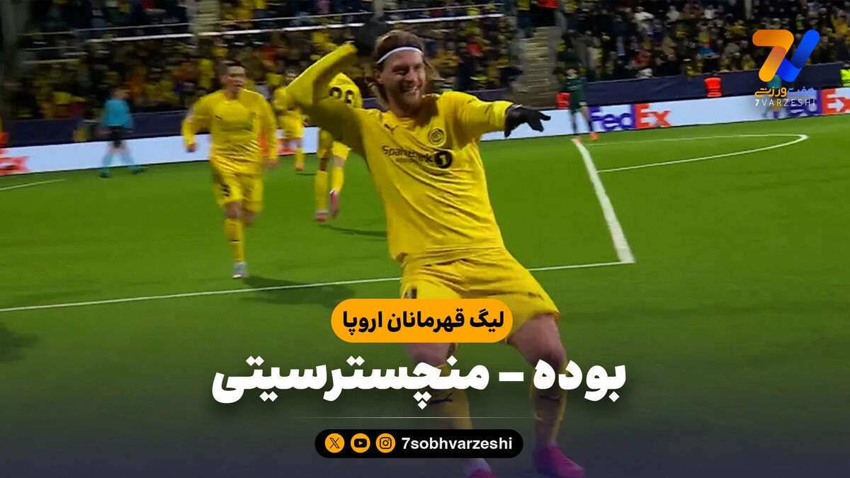 خلاصه بازی بوده 3 – منچسترسیتی 1
