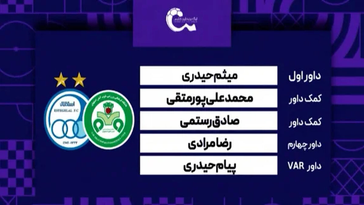 کارشناسی داوری دیدار ذوب آهن – استقلال