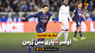 خلاصه بازی اوسر 0 – پاری سن ژرمن 1