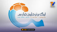 در جدول سازمان لیگ، سپاهان صدرنشین است، پرسپولیس دوم!