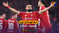 خلاصه بازی  لیورپول 6 – 0 قره باغ