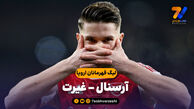 خلاصه بازی آرسنال 3 – غیرت 2