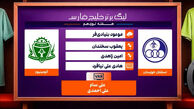 کارشناسی داوری استقلال خوزستان – آلومینیوم اراک