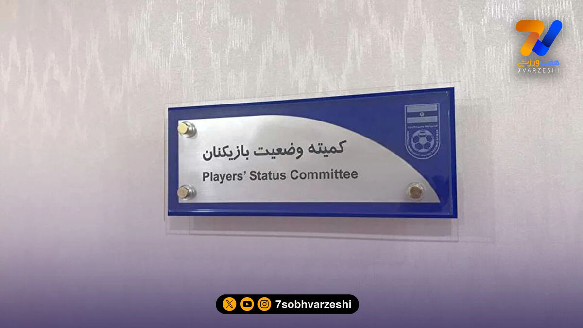 ذوب‌آهن و فولاد در کمیته وضعیت محکوم شدند